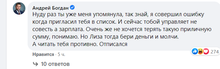 Коментар Богдана / скріншот