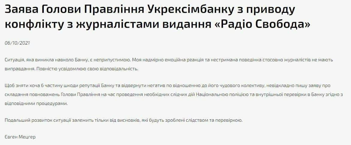 Заява Голови Правління Укрексімбанку з приводу конфлікту з журналістами видання «Радіо Свобода» / фото eximb.com Заява Голови Правління Укрексімбанку з приводу конфлікту з журналістами видання «Радіо Свобода» / фото eximb.com