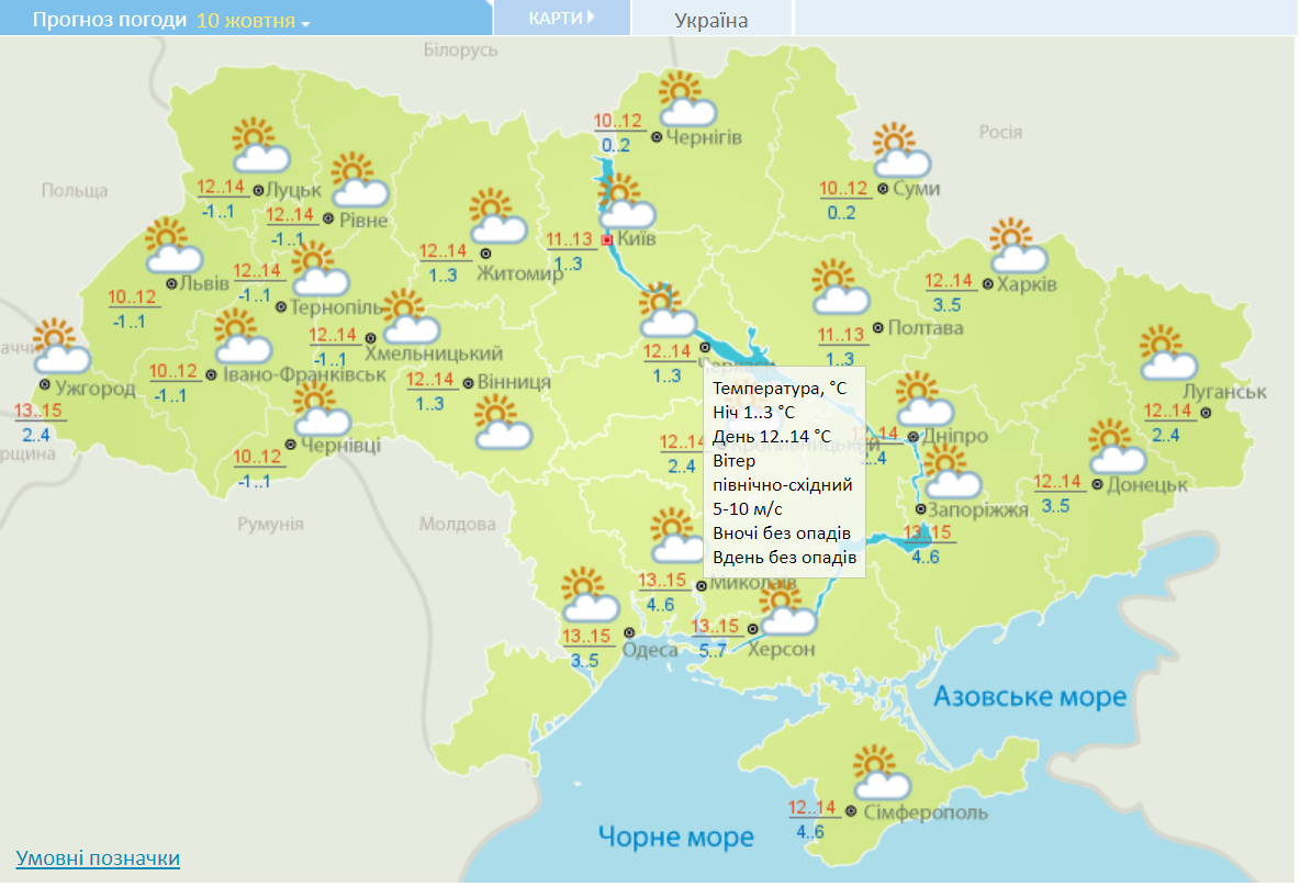 Стало відомо, коли прийдуть перші морози в Україну / скріншот
