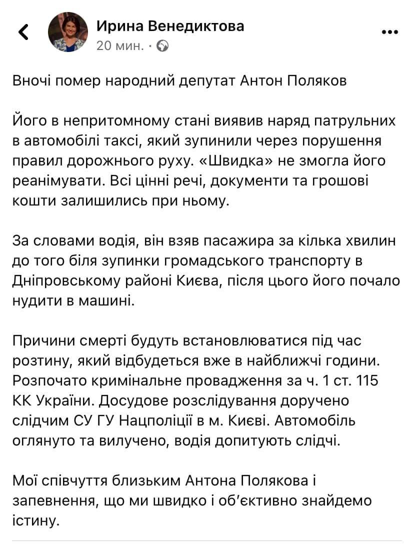 Нашли без сознания в такси: подробности смерти нардепа Полякова Нашли без сознания в такси: подробности смерти нардепа Полякова