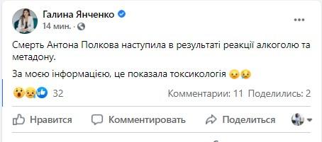 У крові померлого Полякова знайшли алкоголь і наркотики - нардеп У крові померлого Полякова знайшли алкоголь і наркотики - нардеп