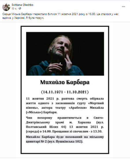 У Харкові попрощаються з музикантом Міськом Барбарою: коли і де відбудеться церемонія У Харкові попрощаються з музикантом Міськом Барбарою: коли і де відбудеться церемонія