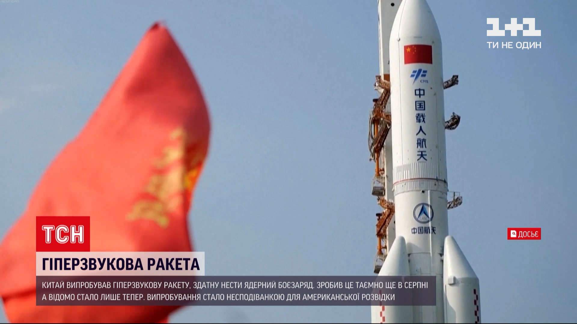 Китай випробував здатну нести ядерний заряд гіперзвукову ракету Китай випробував здатну нести ядерний заряд гіперзвукову ракету