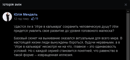 'Головоного малюска': Мендель зганьбилася своїм постом про 'Гру в кальмара' 'Головоного малюска': Мендель зганьбилася своїм постом про 'Гру в кальмара'