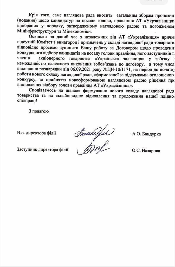 Укрзалізниця зупинила конкурс на пошук голови правління Укрзалізниця зупинила конкурс на пошук голови правління