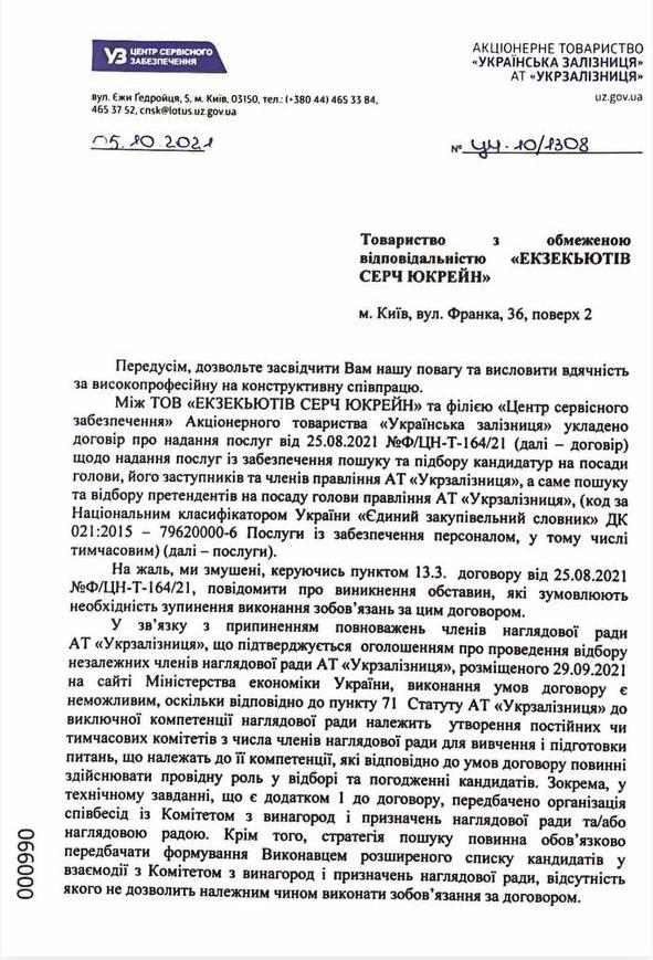 Укрзалізниця зупинила конкурс на пошук голови правління Укрзалізниця зупинила конкурс на пошук голови правління