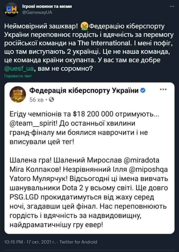 Критика Федерації кіберспорту України / скріншот Критика Федерації кіберспорту України / скріншот