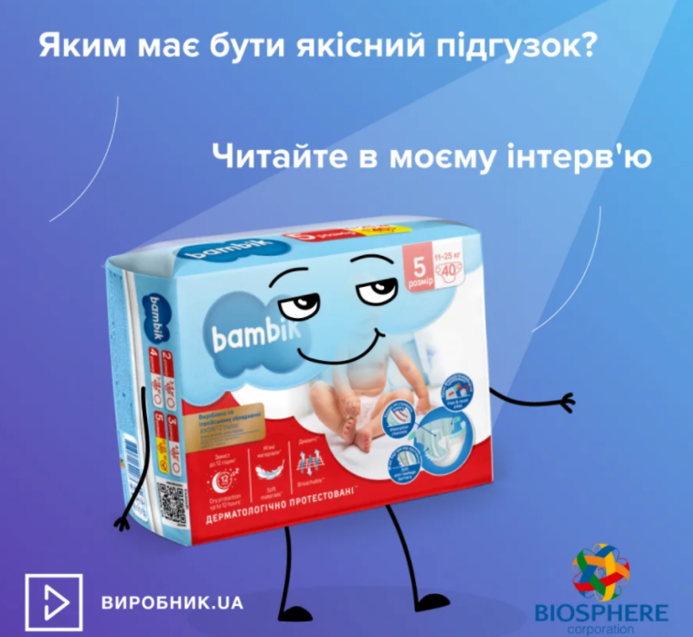 В Виробник.ua рассказали о 'первенце' проекта: как производятся украинские подгузники В Виробник.ua рассказали о 'первенце' проекта: как производятся украинские подгузники