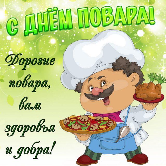 Поздравления с праздником для кулинаров / bipbap.ru