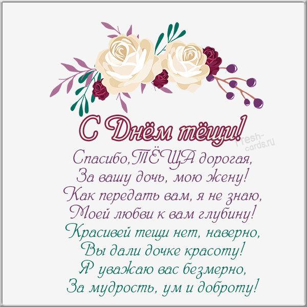 С Днем тещи / фото fresh-cards.ru С Днем тещи / фото fresh-cards.ru