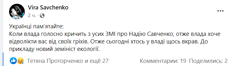Пост Віри Савченко / скріншот Пост Віри Савченко / скріншот