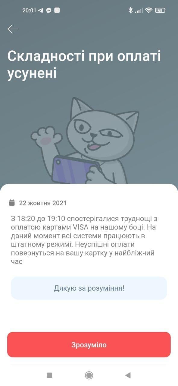 Скриншот monobank Скриншот monobank