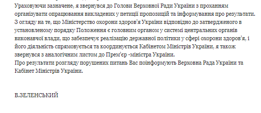Зеленський відповів на петицію про 'примусову вакцинацію': 'перевів стрілки' на Шмигаля і Стефанчука Зеленський відповів на петицію про 'примусову вакцинацію': 'перевів стрілки' на Шмигаля і Стефанчука