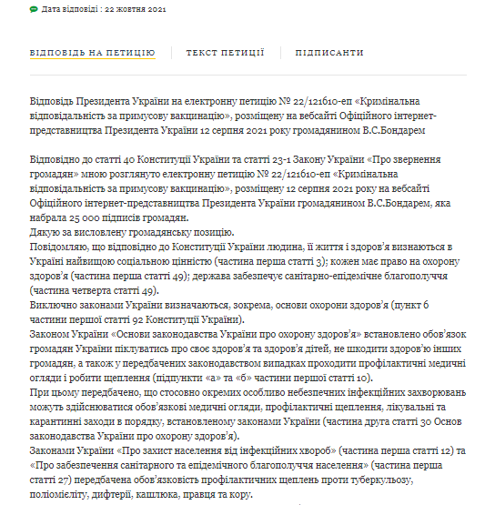 Зеленський відповів на петицію про 'примусову вакцинацію': 'перевів стрілки' на Шмигаля і Стефанчука Зеленський відповів на петицію про 'примусову вакцинацію': 'перевів стрілки' на Шмигаля і Стефанчука