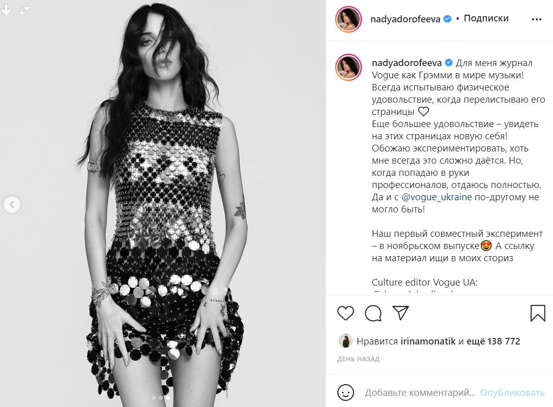 Дорофєєва постала в яскравому образі / instagram.com/nadyadorofeeva Дорофєєва постала в яскравому образі / instagram.com/nadyadorofeeva