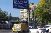 "Ваш ученик трансгендер?": в Николаеве заметили странную рекламу для учителей (фото)