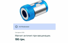 В Украине продавали "магнит-античип" для "безопасной вакцинации" (фото)