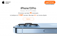 Не спали ради iPhone 13: В Цитрусе рассказали, как прошел ночной старт продаж смартфонов