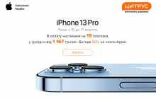Не спали заради iPhone 13: У Цитрусі розповіли, як пройшов нічний старт продажів смартфонів