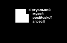 В Киеве презентовали виртуальный музей российской агрессии