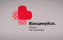 В ефірі телеканалів групи 1+1 media стартувала власна соціальна кампанія про вакцинацію