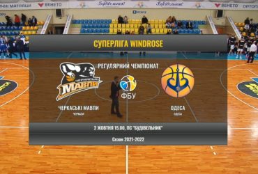 Чемпіонат України з баскетболу. 2 тур | "Черкаські мавпи" – "Одеса" - 81:86