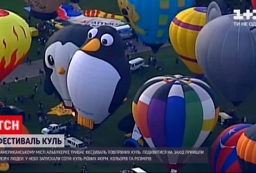 В американском городе Альбукерке продолжается фестиваль воздушных шаров