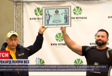 33-річний спортсмен підняв 260 кілограмів однією рукою