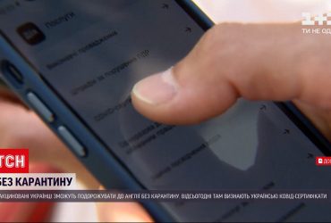 В Британии признали украинские "ковидные" сертификаты