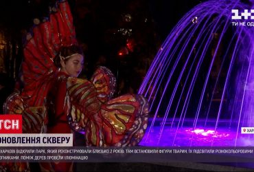 В центре Харькова открыли обновленный сквер со сказочными существами