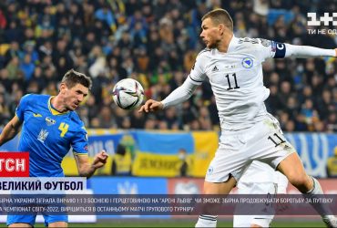 Футбольна збірна опинилася у надскладній ситуації після домашнього матчу проти Боснії-Герцеговини