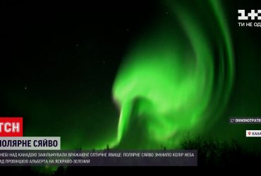 Полярное сияние - небо над Канадой изменило цвет на ярко-зеленый