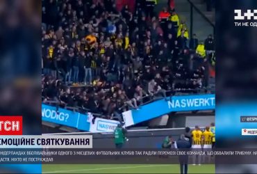 У Нідерландах вболівальники одного з футбольних клубів обвалили трибуну
