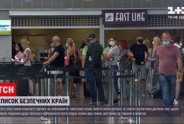 Уже на этой неделе ЕС может убрать Украину из "зеленого списка" стран