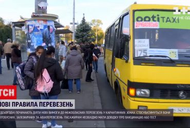 С сегодняшнего дня начинают действовать новые правила пассажирских перевозок