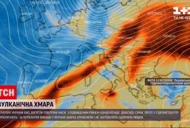 Повітряні маси з наслідками виверження вулкана переміщуються територією Європи