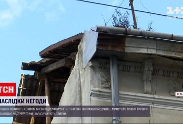 У Львові сильний вітер зруйнував частину стіни понад сторічного житлового будинку