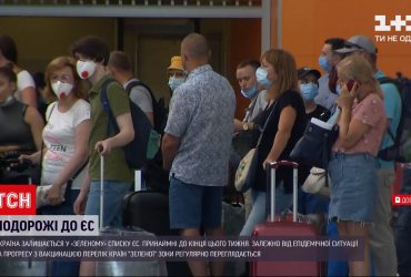 До конца этой недели остаемся в "зеленом списке" ЕС