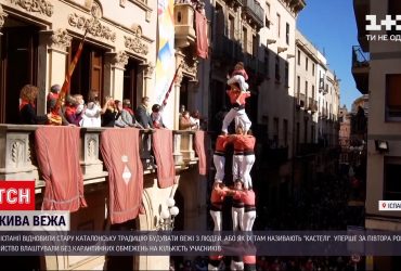 Башни из людей – в Испании возобновили старую каталонскую традицию