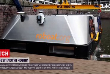 На каналах Амстердама в январе появятся беспилотные лодки