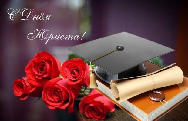 День юриста 2021: історія свята та гарні вірші
