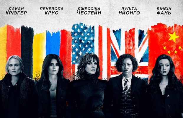 Вышел новый трейлер "женского" шпионского боевика "355" с Джессикой Честейн и Пенелопой Крус (видео)