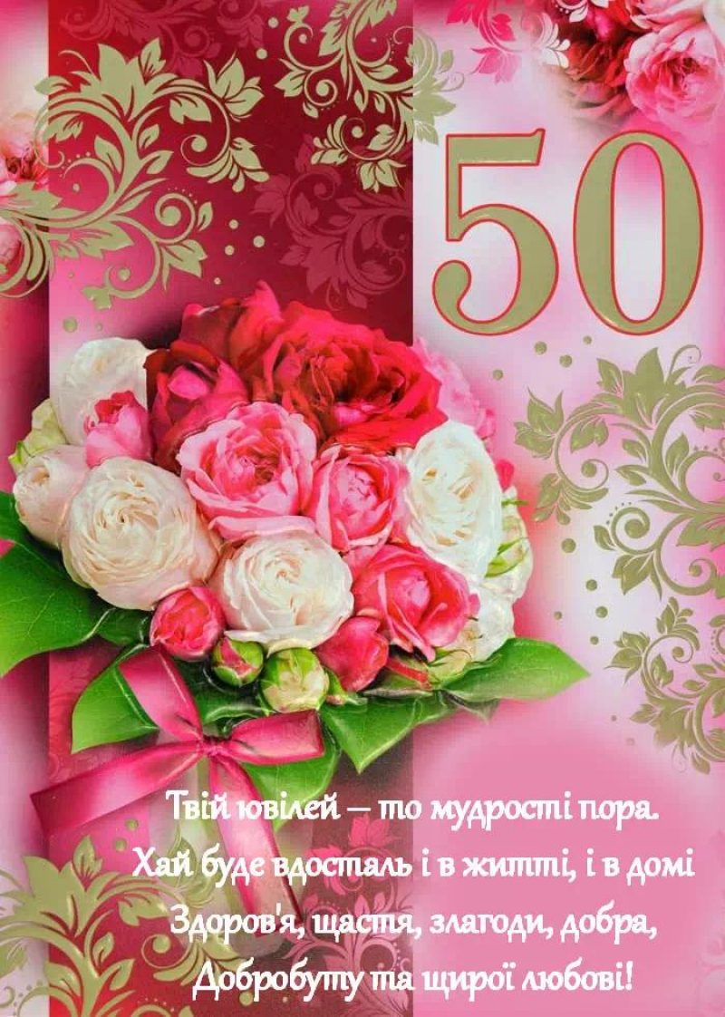 Открытки С Днем Рождения 50 Лет Женщине Красивые