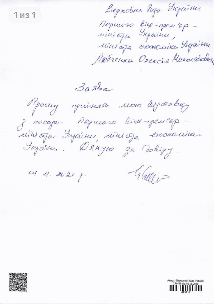 Перший віце-прем’єр Любченко йде у відставку (документ) Перший віце-прем’єр Любченко йде у відставку (документ)