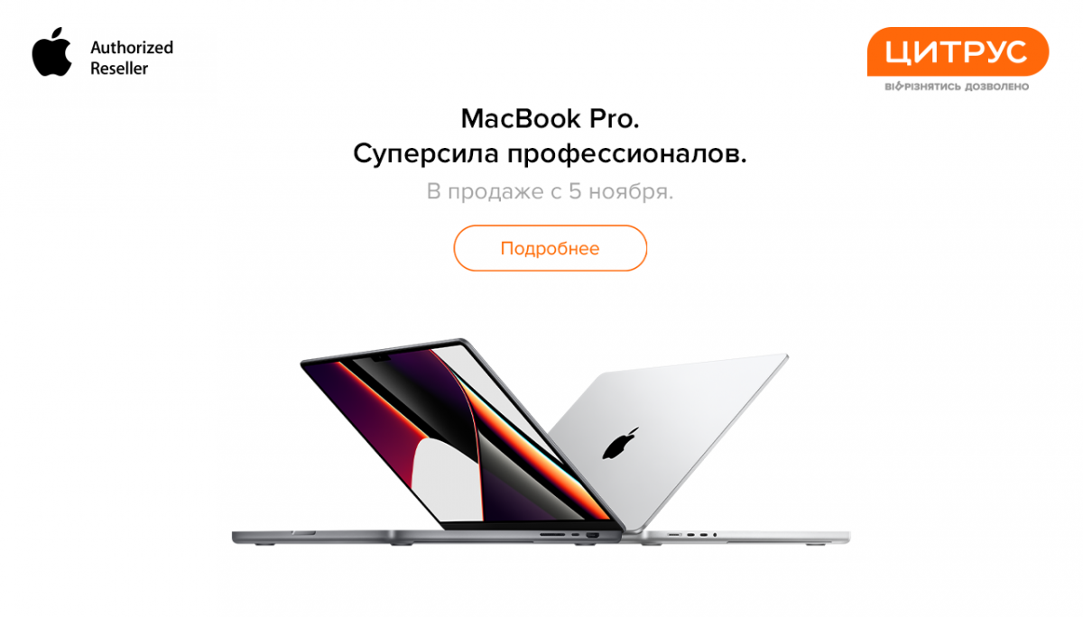 Суперсила профессионалов! Спешите сделать предзаказ новейшего MacBook Суперсила профессионалов! Спешите сделать предзаказ новейшего MacBook