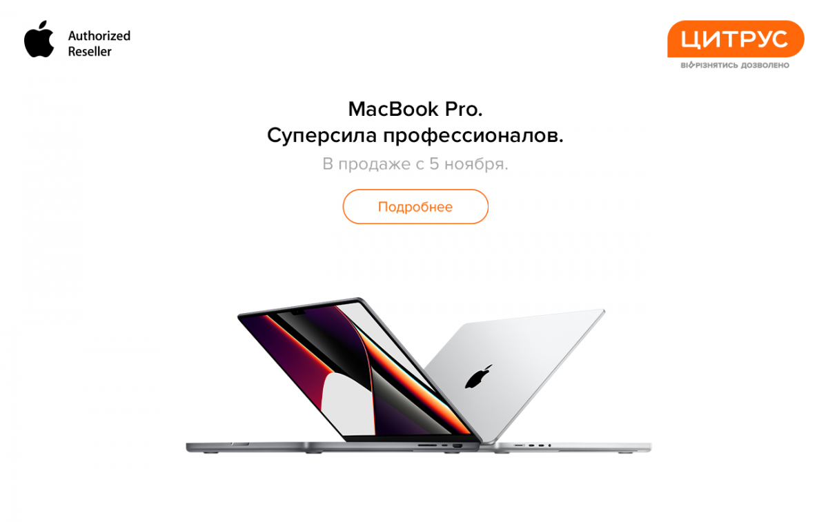Суперсила профессионалов! Спешите сделать предзаказ новейшего MacBook Суперсила профессионалов! Спешите сделать предзаказ новейшего MacBook