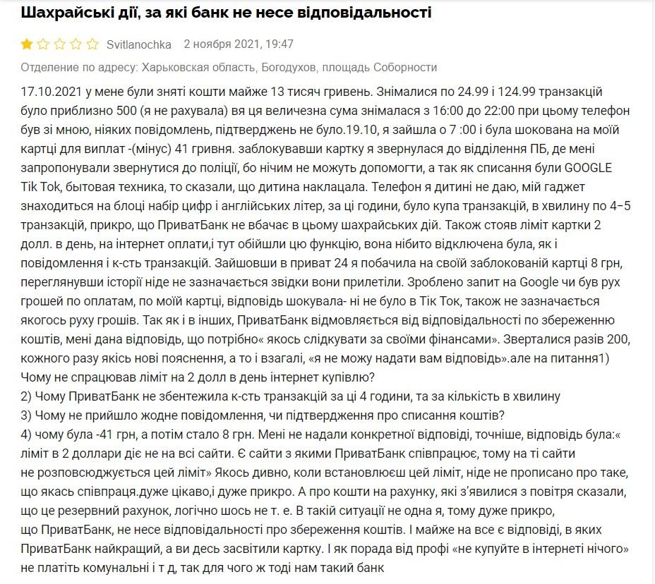 'Ребенок нащелкал': клиентка популярного в Украине банка лишилась почти 13 тысяч гривен 'Ребенок нащелкал': клиентка популярного в Украине банка лишилась почти 13 тысяч гривен