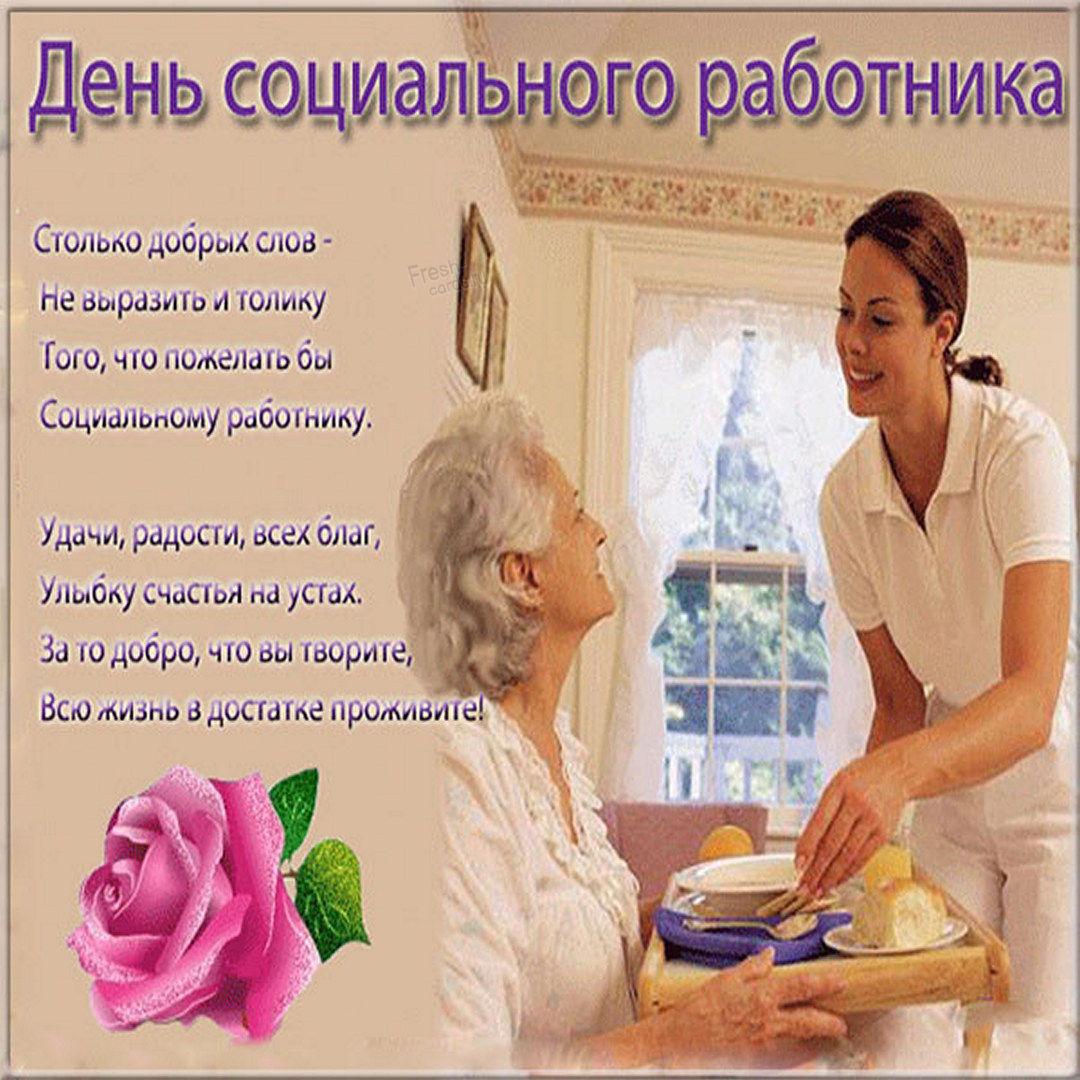 С днем работника социальной сферы / фото fresh-cards.ru С днем работника социальной сферы / фото fresh-cards.ru