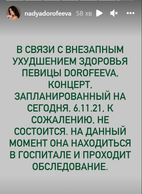 Сообщение на странице Дорофеевой / скриншот