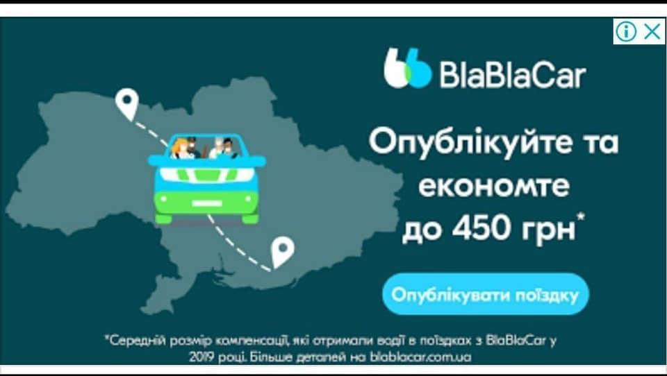 BlaBlaCar опубликовал карту Украины без Крыма / скриншот facebook.com/ostapaalex
